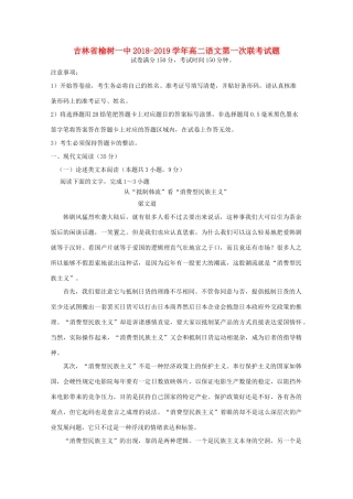 吉林省榆树一中_高二语文第一次联考试卷