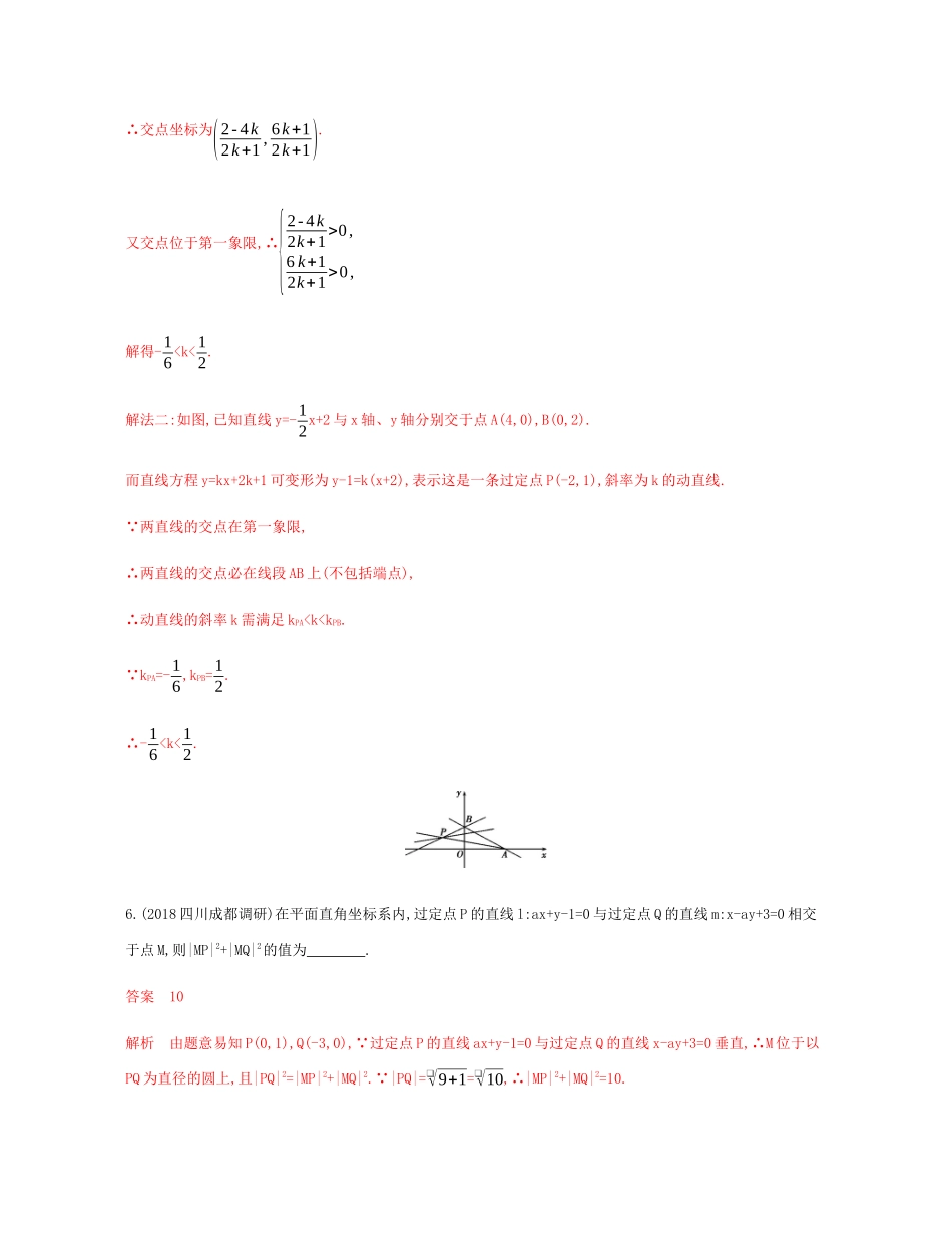 （新课标）高考数学总复习 第九章 第二节 两直线的位置关系练习 文 新人教A版-新人教A版高三全册数学试题_第3页
