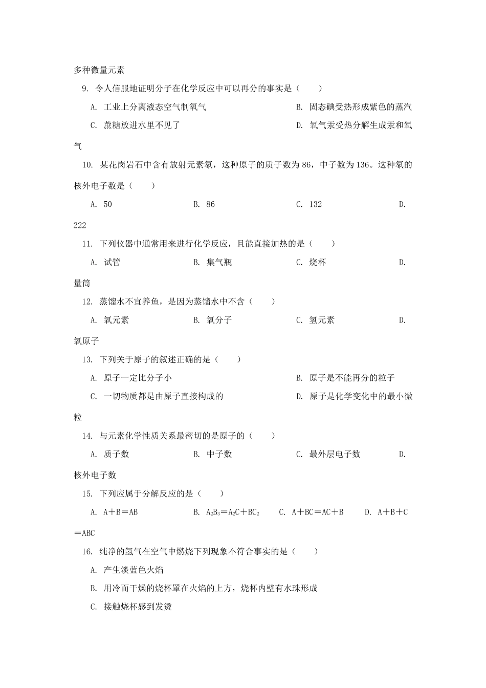 九年级化学第二单元 水和溶液单元检测2试卷_第2页