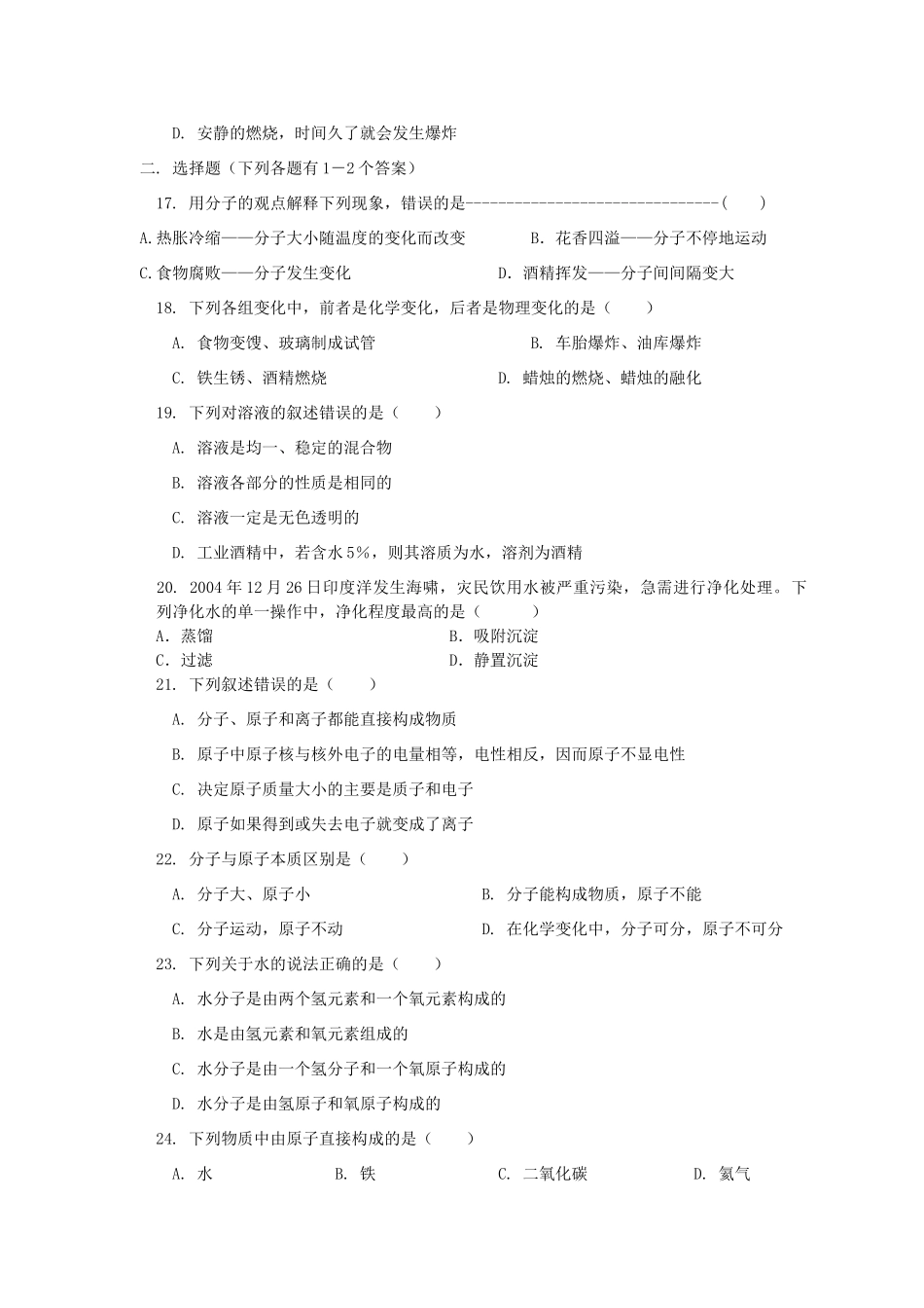 九年级化学第二单元 水和溶液单元检测2试卷_第3页
