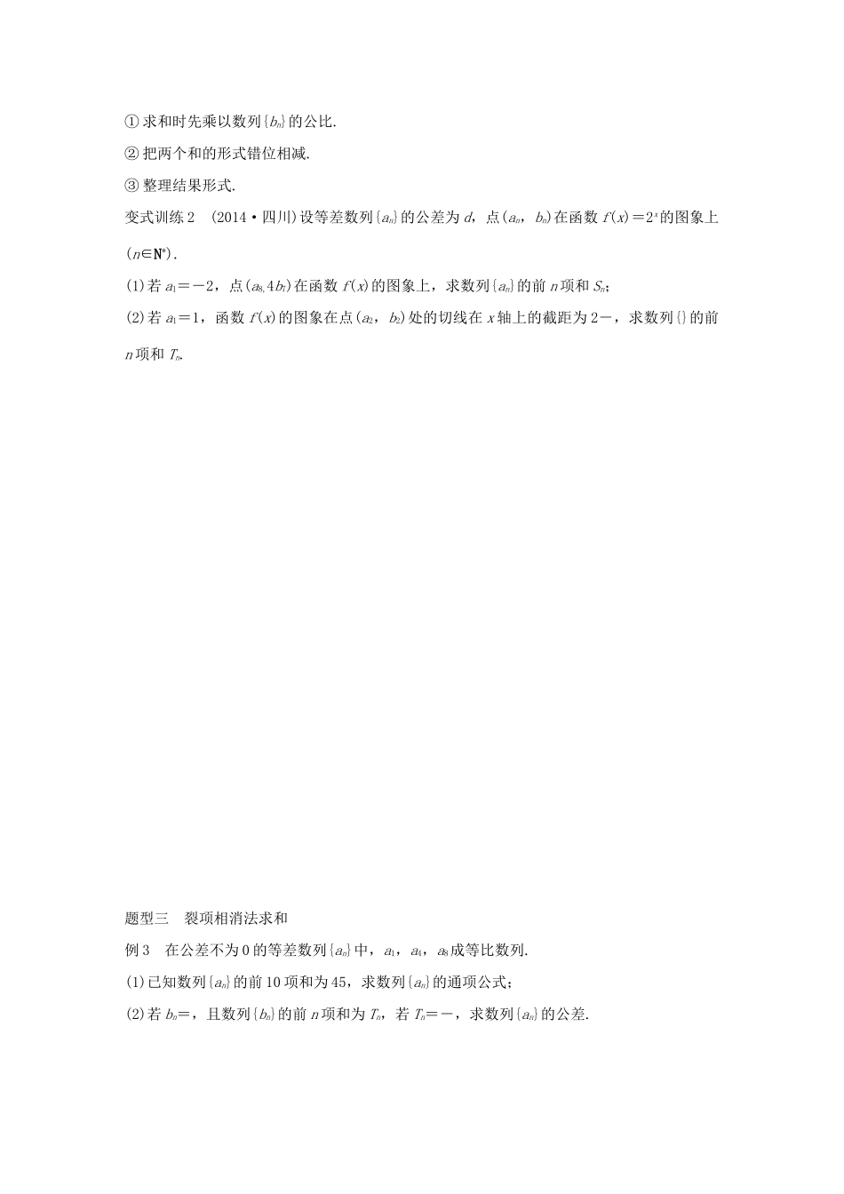 （全国通用）高考数学 考前三个月复习冲刺 专题5 第24练 数列求和问题 理-人教版高三全册数学试题_第3页
