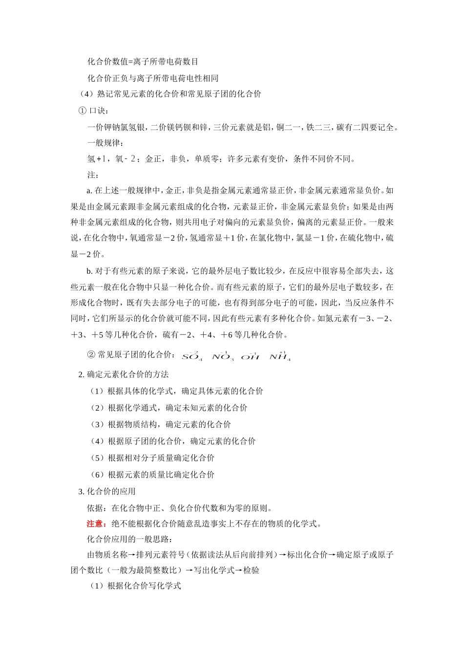 九年级化学 第六章  §3化合价人教四年制知识精讲试卷_第2页