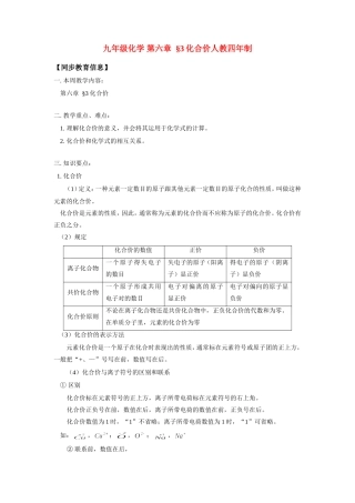 九年级化学 第六章  §3化合价人教四年制知识精讲试卷