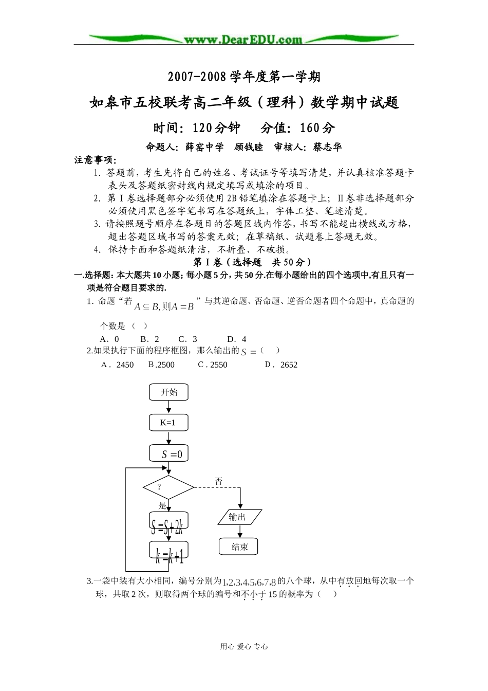 高二理科数学试题_第1页