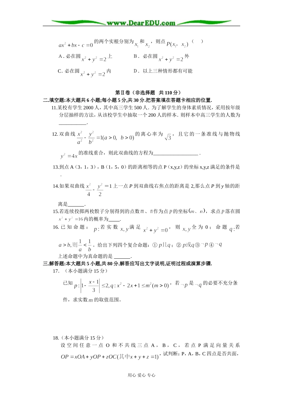 高二理科数学试题_第3页