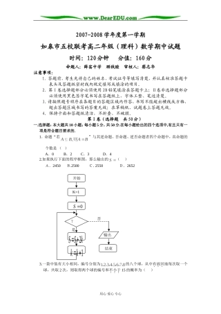 高二理科数学试题
