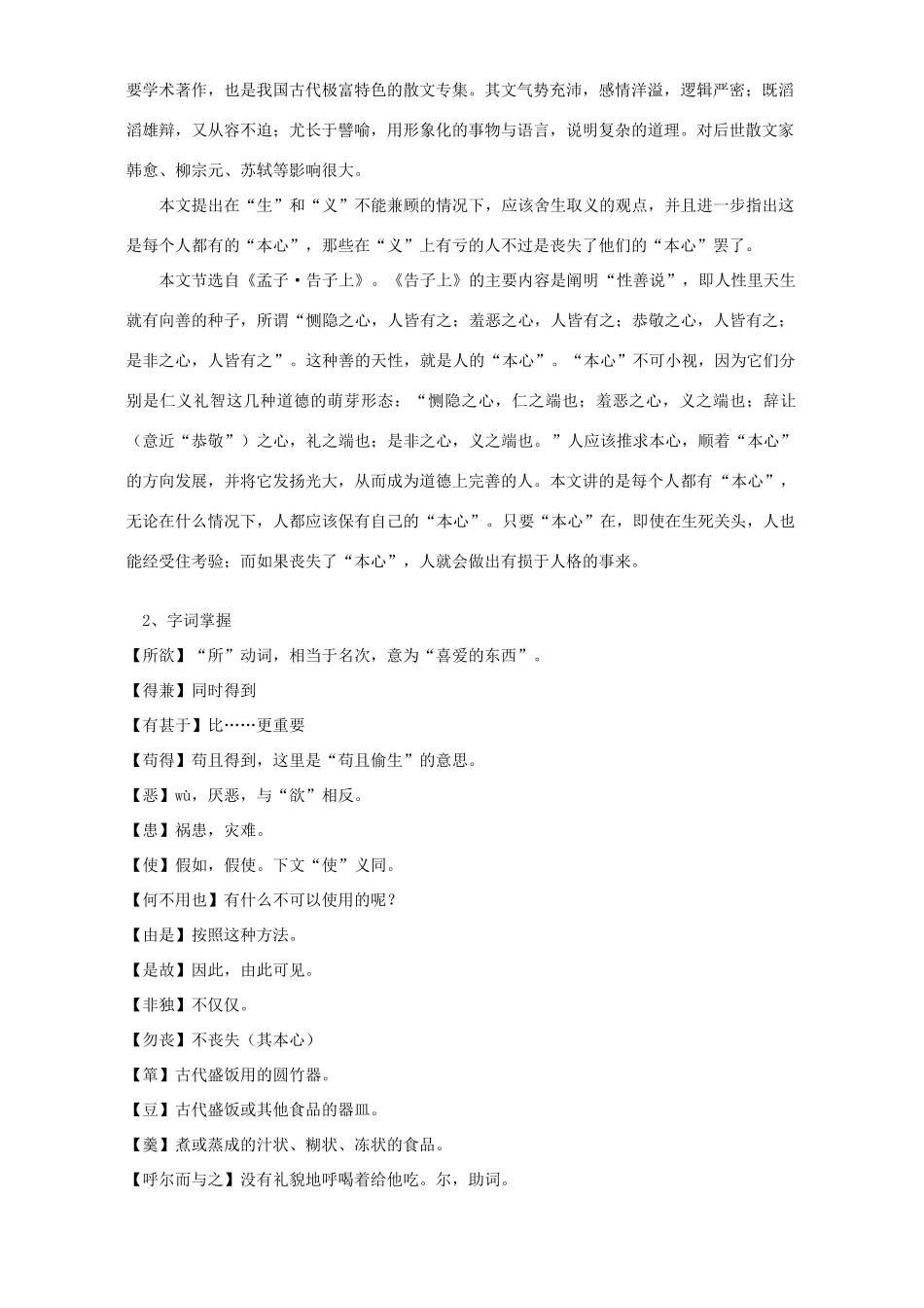 初三语文鱼我所欲也知识精讲 语文版 试题_第2页