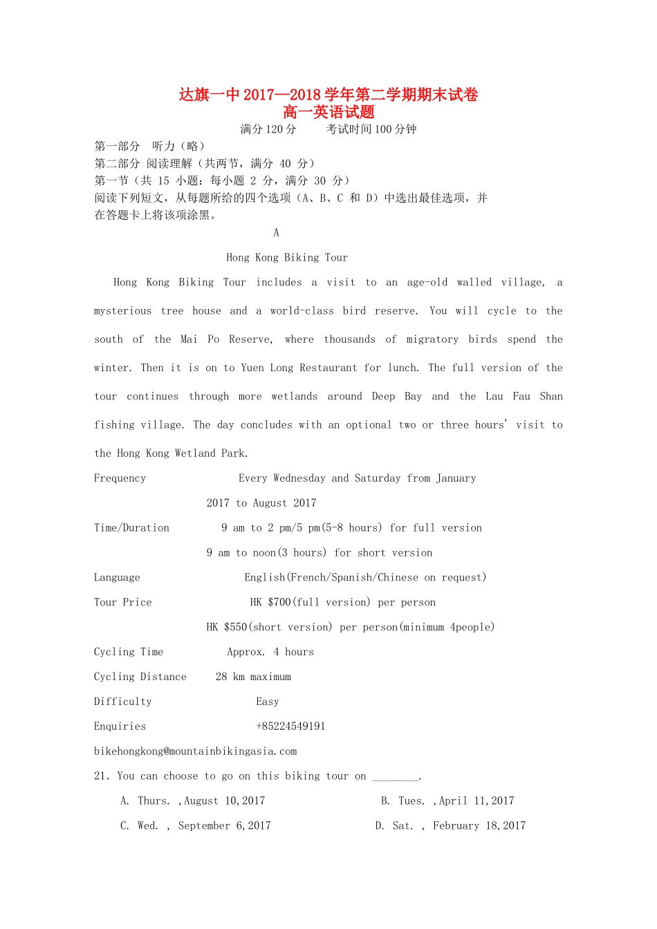 内蒙古鄂尔多斯市达拉特旗一中高一英语下学期期末考试试题_第1页