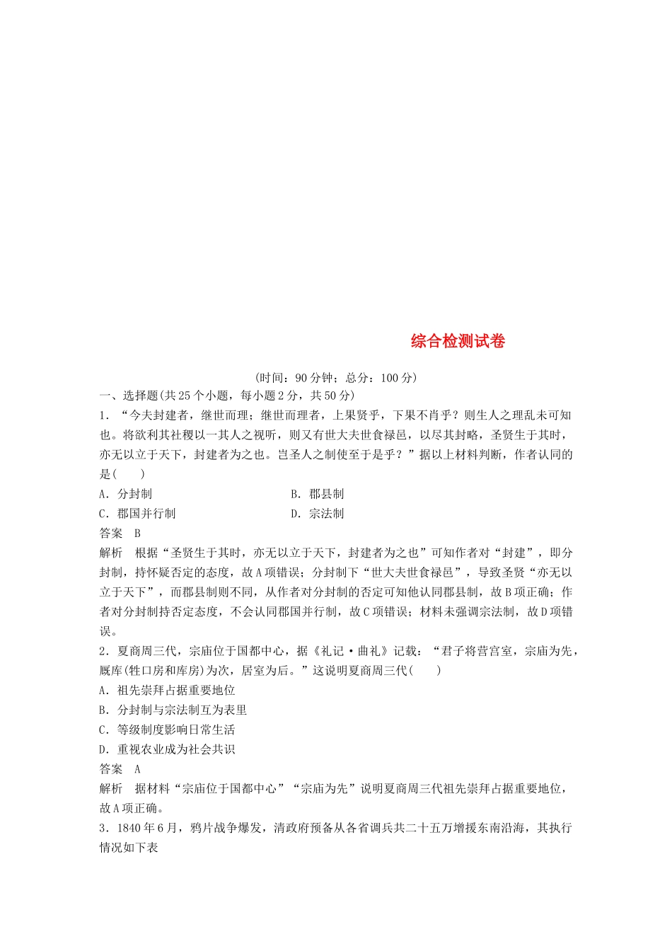 高中历史 综合检测试卷 人民版必修1-人民版高一必修1历史试题_第1页