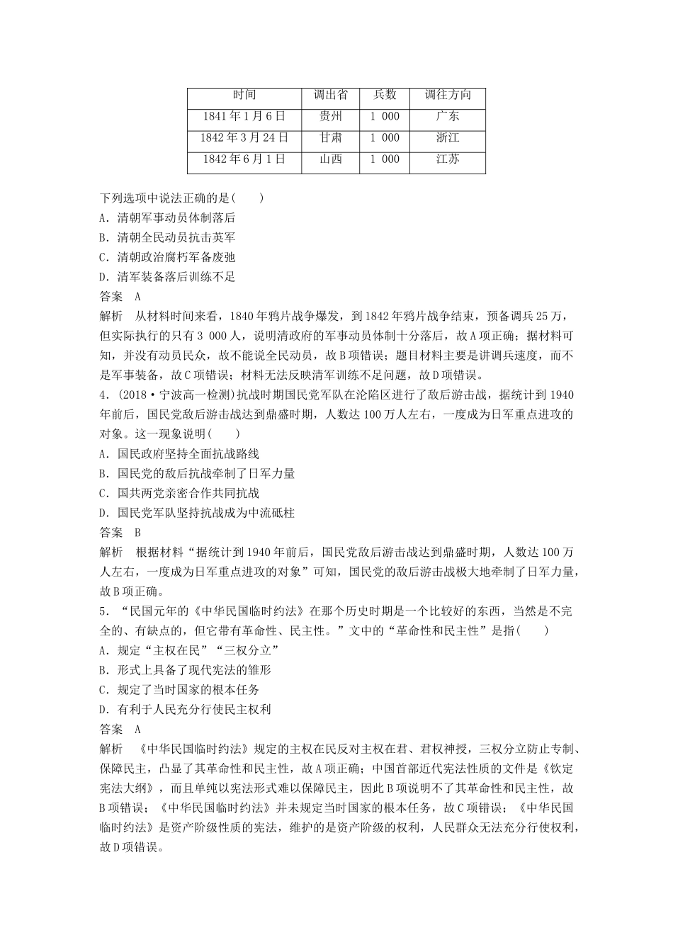 高中历史 综合检测试卷 人民版必修1-人民版高一必修1历史试题_第2页
