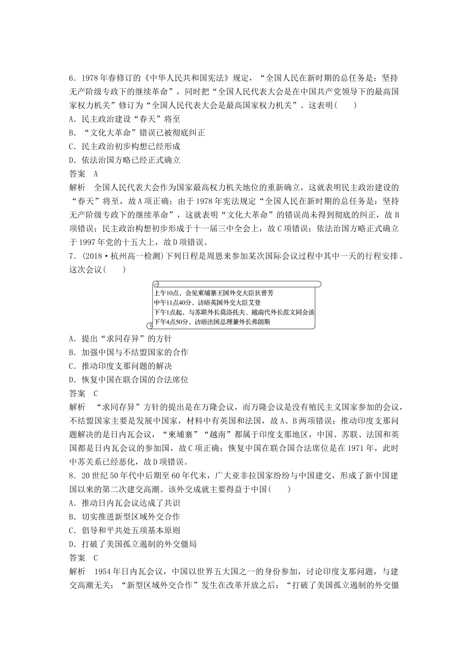 高中历史 综合检测试卷 人民版必修1-人民版高一必修1历史试题_第3页