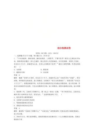高中历史 综合检测试卷 人民版必修1-人民版高一必修1历史试题