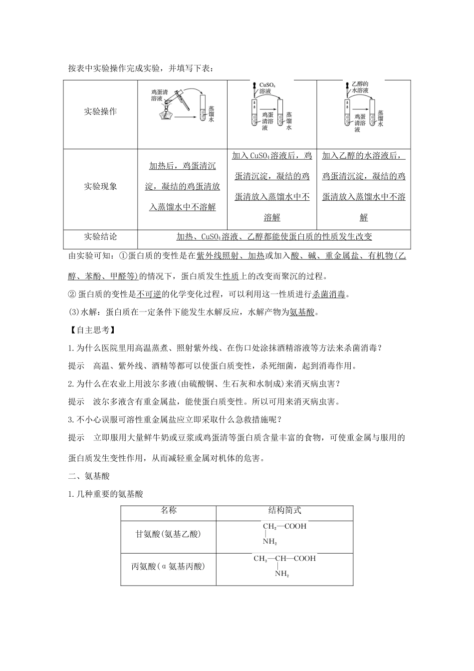 高中化学 专题3 有机化合物的获得与应用 第二单元 食品中的有机化合物 第5课时 蛋白质和氨基酸讲义素养练（含解析）苏教版必修2-苏教版高一必修2化学试题_第2页