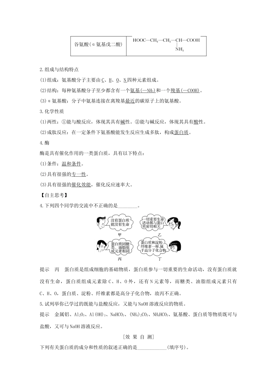 高中化学 专题3 有机化合物的获得与应用 第二单元 食品中的有机化合物 第5课时 蛋白质和氨基酸讲义素养练（含解析）苏教版必修2-苏教版高一必修2化学试题_第3页