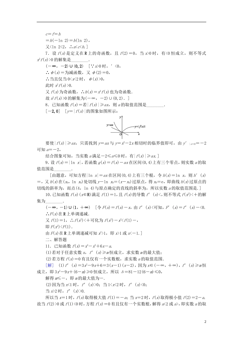 （江苏专用）高考数学一轮复习 第四章 导数及其应用 第19课 导数与函数、不等式的综合问题课时分层训练-人教版高三全册数学试题_第2页