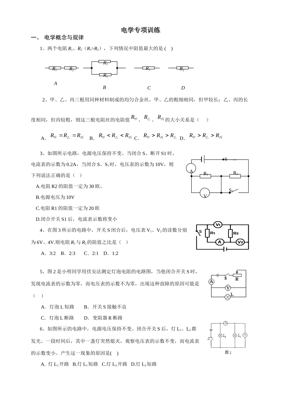 九年级化学电学专题专项训练试卷_第1页