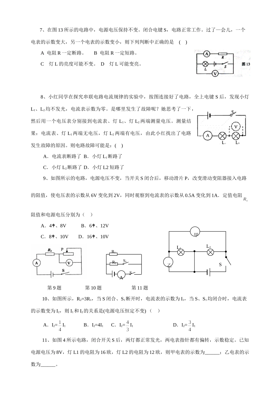 九年级化学电学专题专项训练试卷_第2页