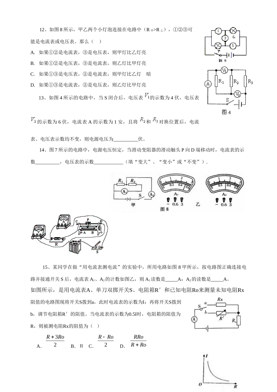 九年级化学电学专题专项训练试卷_第3页
