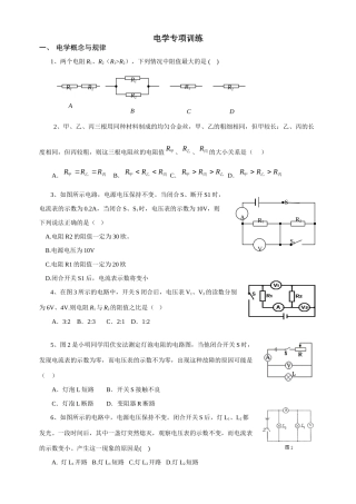 九年级化学电学专题专项训练试卷