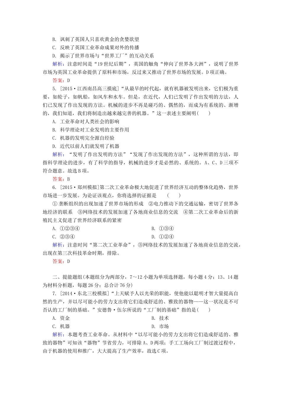 高考历史一轮总复习 第7单元 两次工业革命限时规范特训（含解析）-人教版高三全册历史试题_第2页