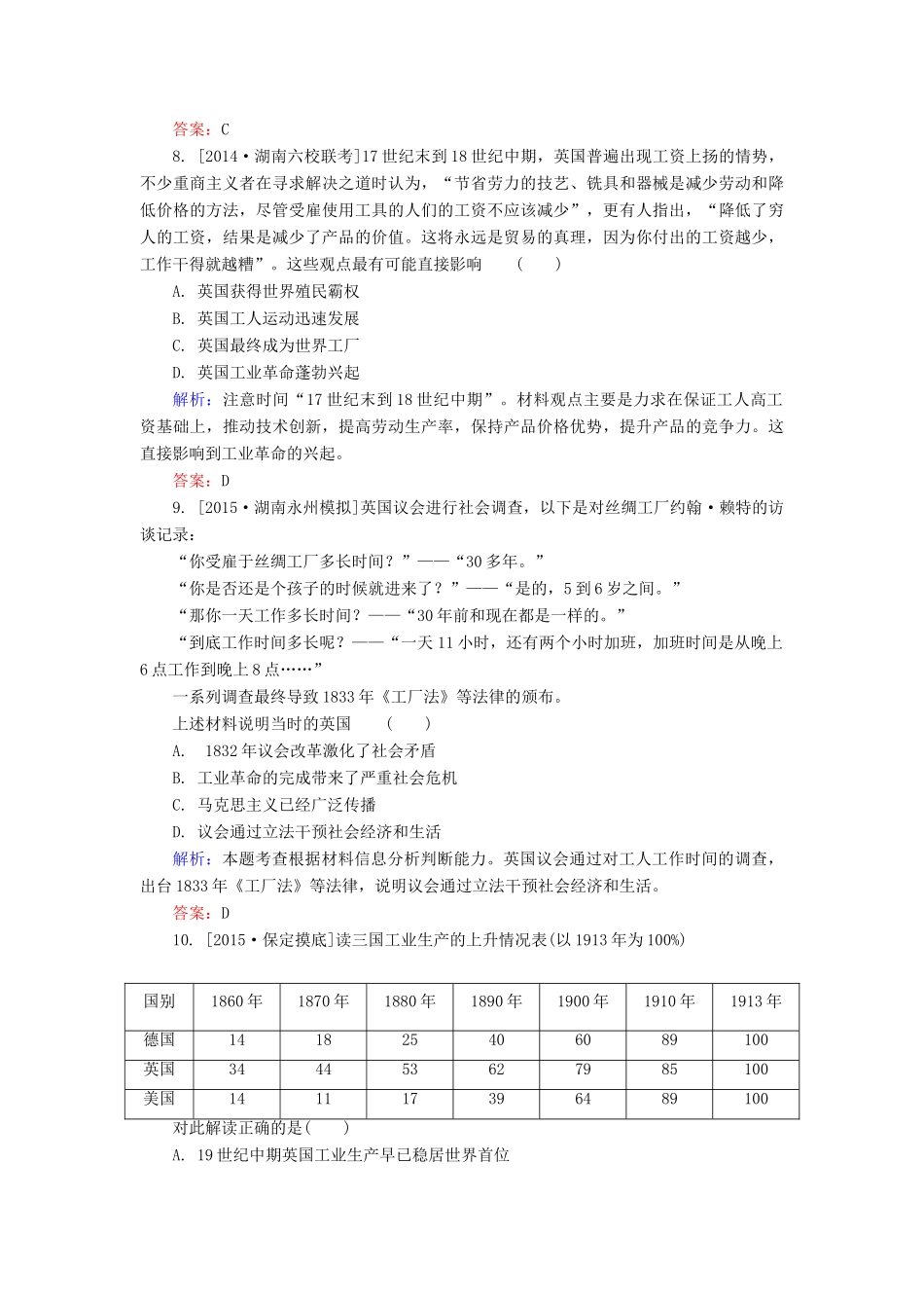 高考历史一轮总复习 第7单元 两次工业革命限时规范特训（含解析）-人教版高三全册历史试题_第3页