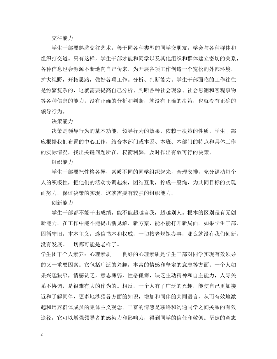 学生团干个人素养 _第2页