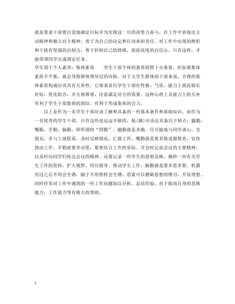 学生团干个人素养 _第3页