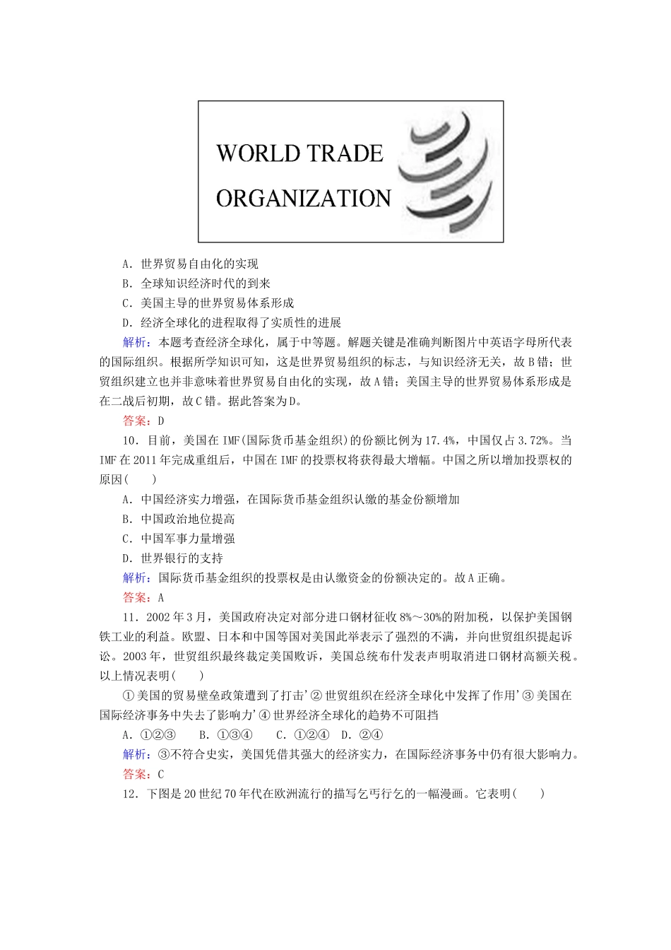 河北省迁安一中高一历史 阶段测评(八)_第3页