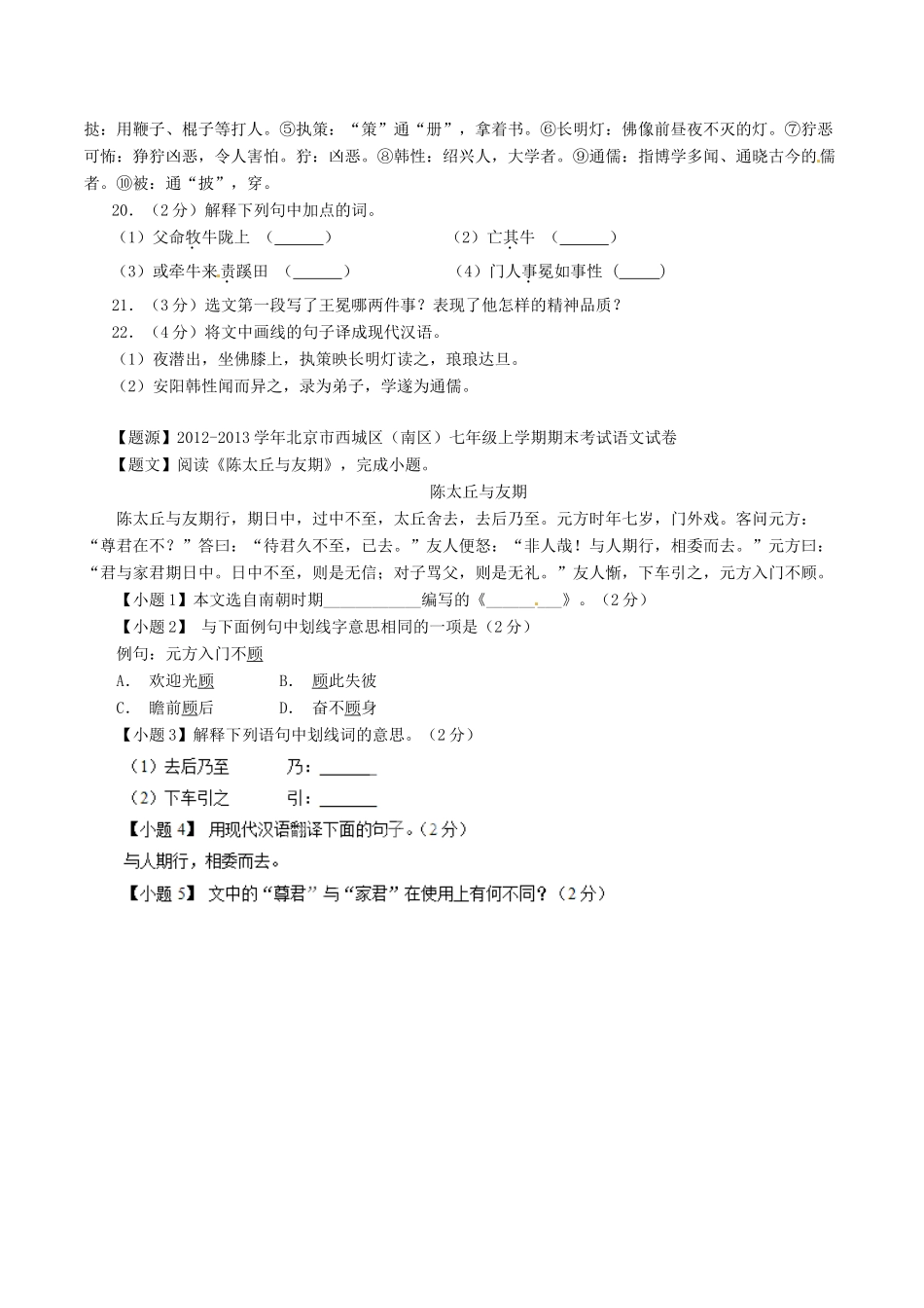 中考语文一轮复习 七下 第5讲 文言文(伤仲永)测案 新人教版试卷_第3页