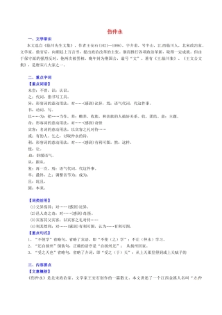 中考语文一轮复习 七下 第5讲 文言文(伤仲永)测案 新人教版试卷