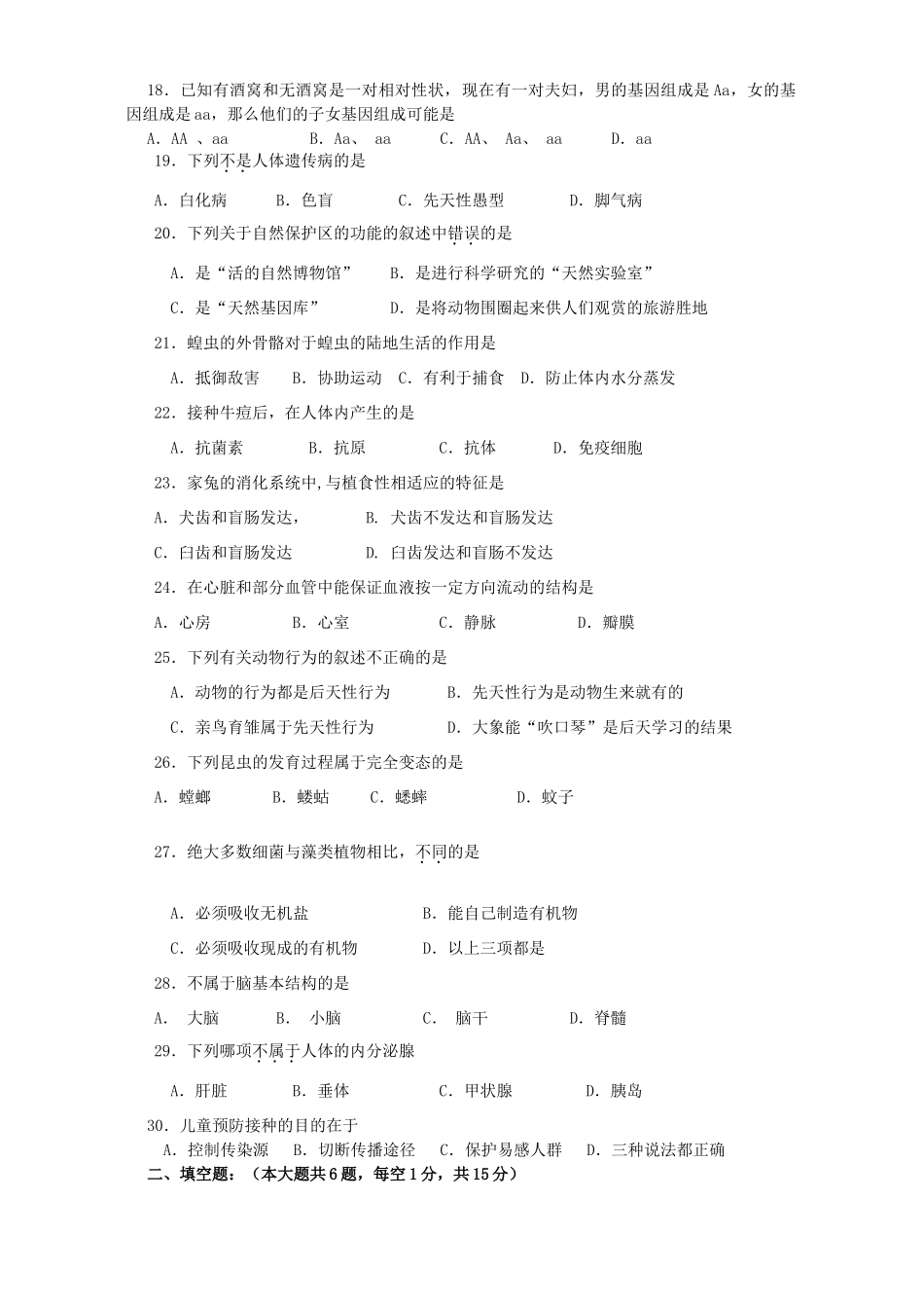 初中生物结业会考试卷二 苏教版 试题_第2页