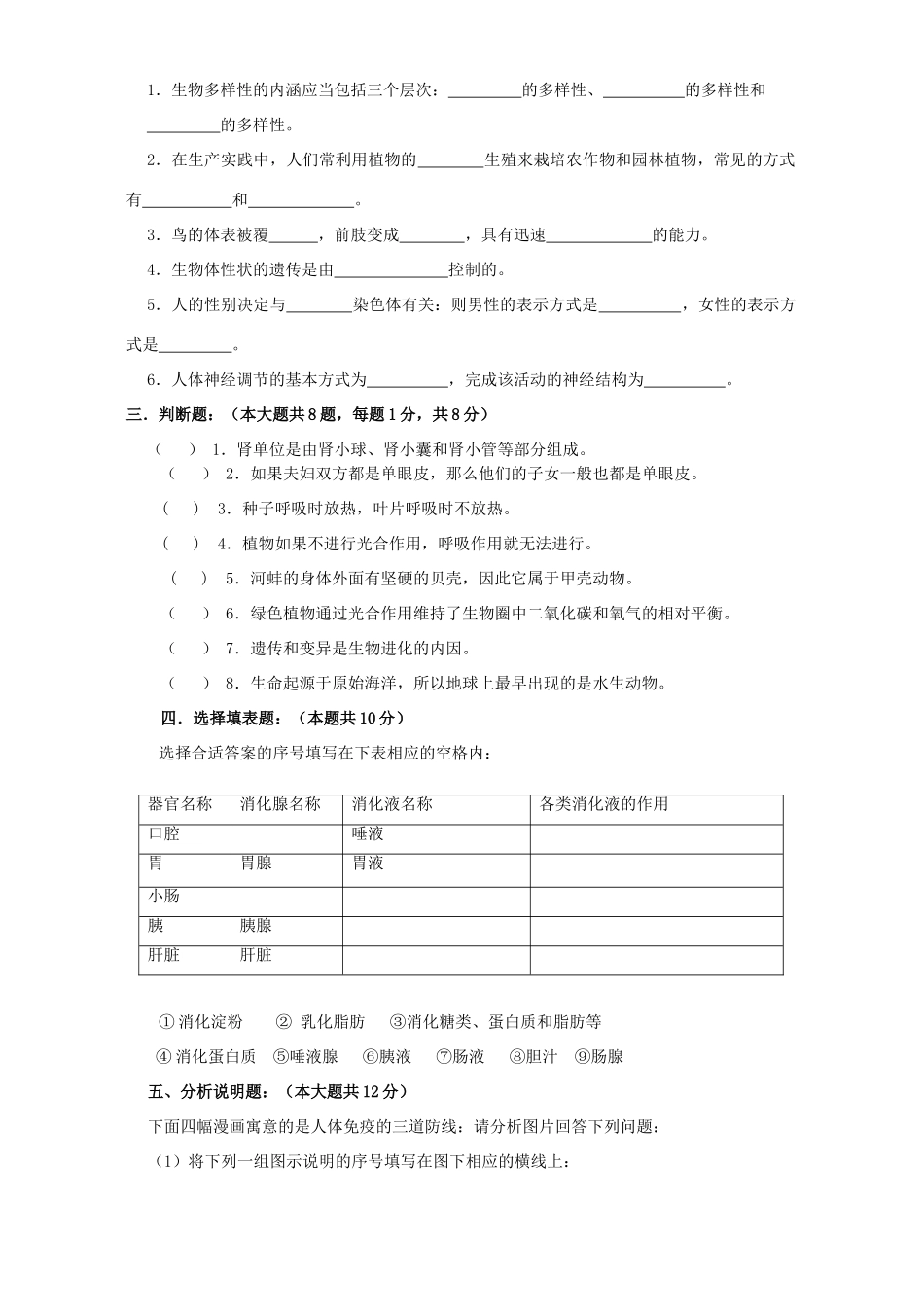 初中生物结业会考试卷二 苏教版 试题_第3页