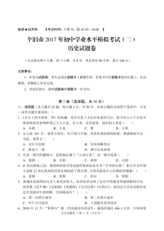 九年级历史第二次模拟试卷(pdf，无答案)试卷