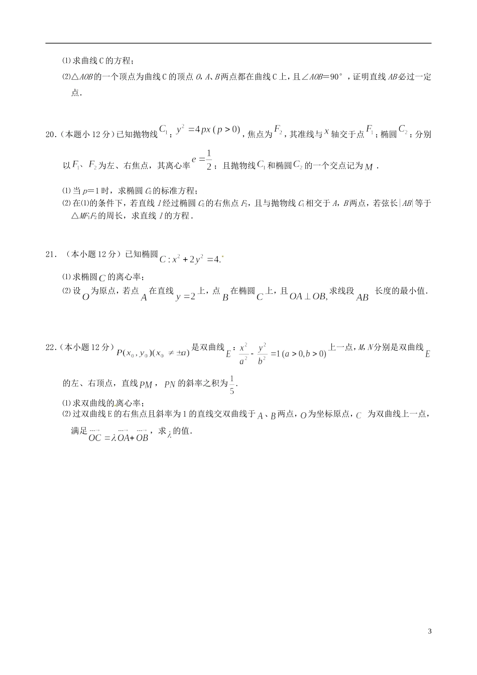 湖北省黄冈市蕲春县高二数学上学期期中试题 理-人教版高二全册数学试题_第3页