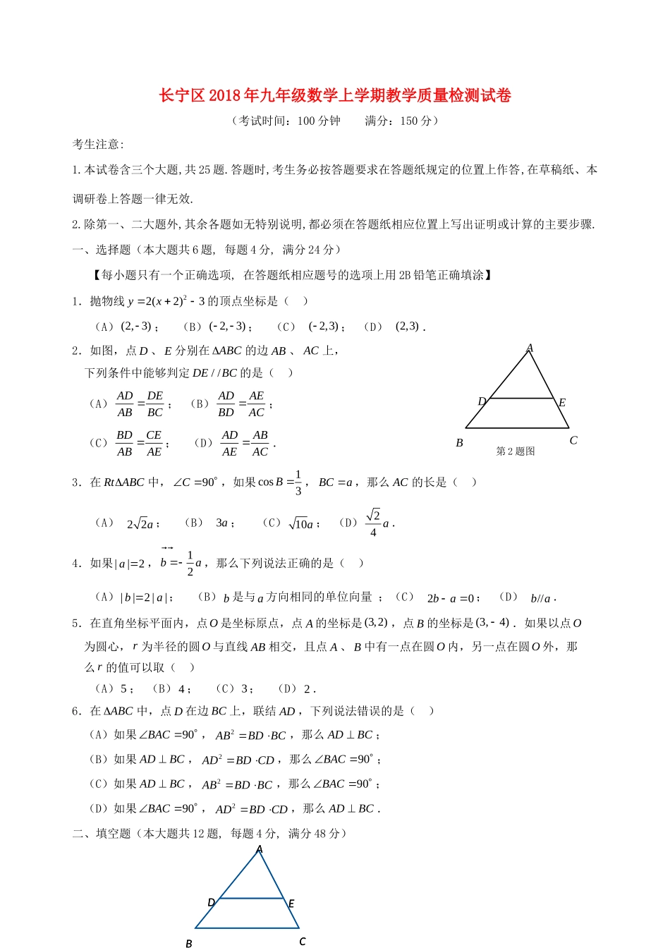 九年级数学上学期教学质量检测试卷试卷_第1页