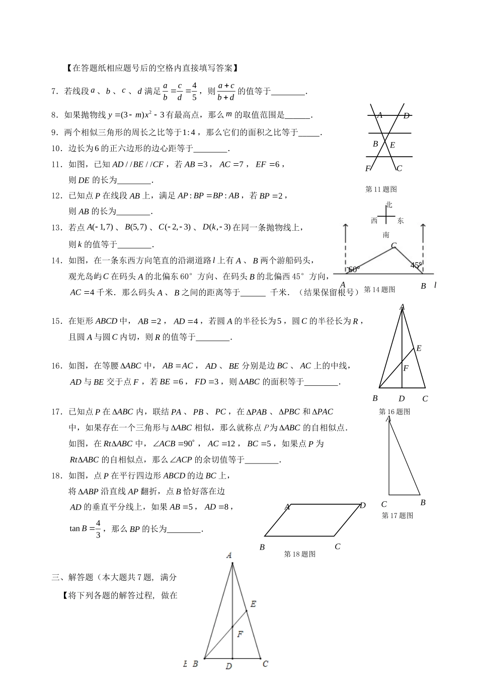 九年级数学上学期教学质量检测试卷试卷_第2页