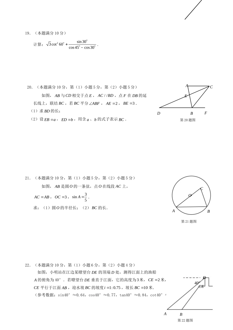 九年级数学上学期教学质量检测试卷试卷_第3页