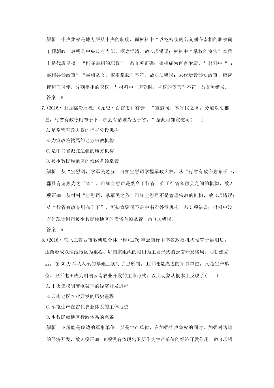 （专题版）高考历史二轮复习 专题一 古代中国的政治制度专题测试-人教版高三全册历史试题_第3页