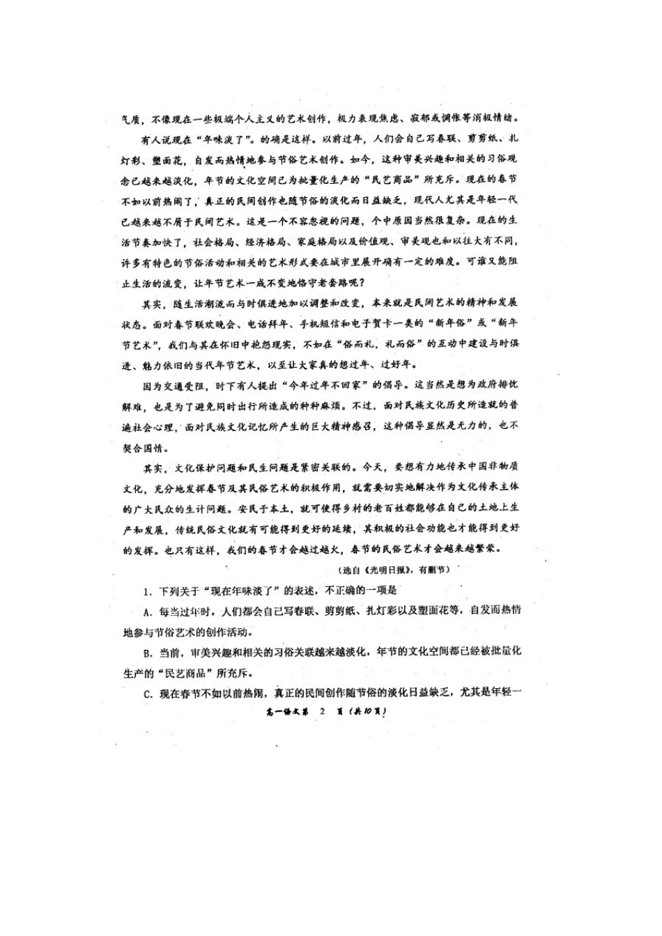 内蒙古赤峰市_高一语文上学期期末考试试题扫描版 试题_第2页