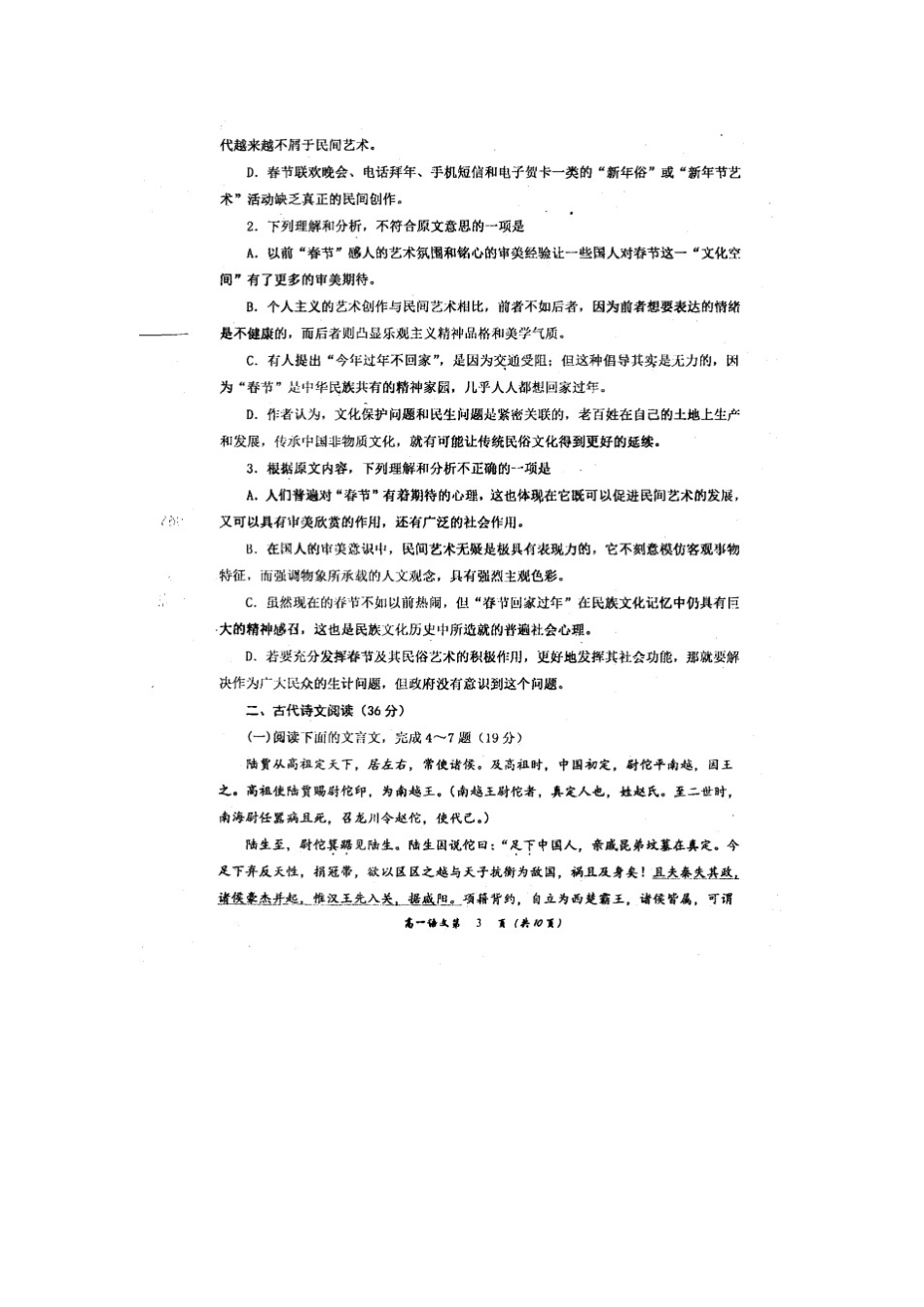 内蒙古赤峰市_高一语文上学期期末考试试题扫描版 试题_第3页