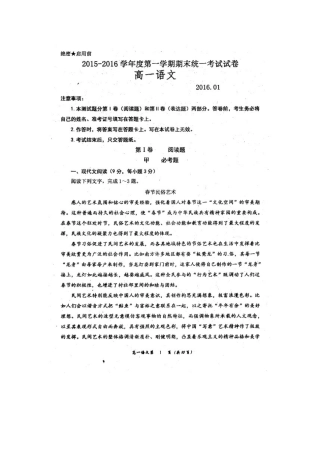 内蒙古赤峰市_高一语文上学期期末考试试题扫描版 试题