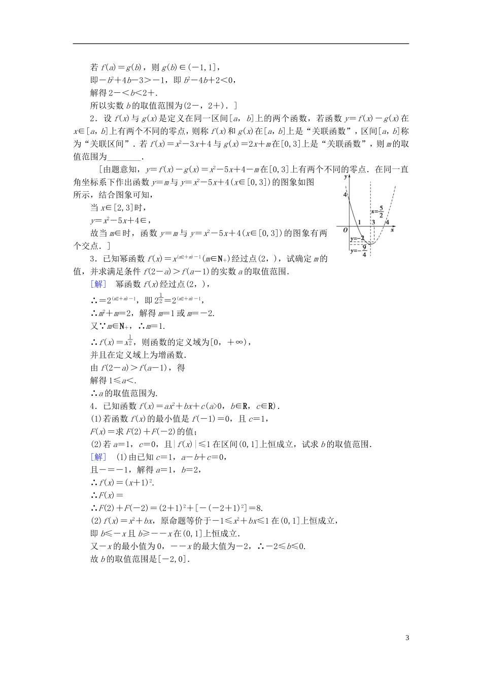 （江苏专用）高考数学一轮复习 第二章 函数概念与基本初等函数（Ⅰ）第7课 二次函数与幂函数课时分层训练-人教版高三全册数学试题_第3页