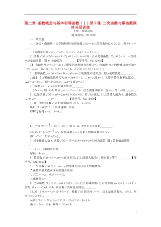 （江苏专用）高考数学一轮复习 第二章 函数概念与基本初等函数（Ⅰ）第7课 二次函数与幂函数课时分层训练-人教版高三全册数学试题