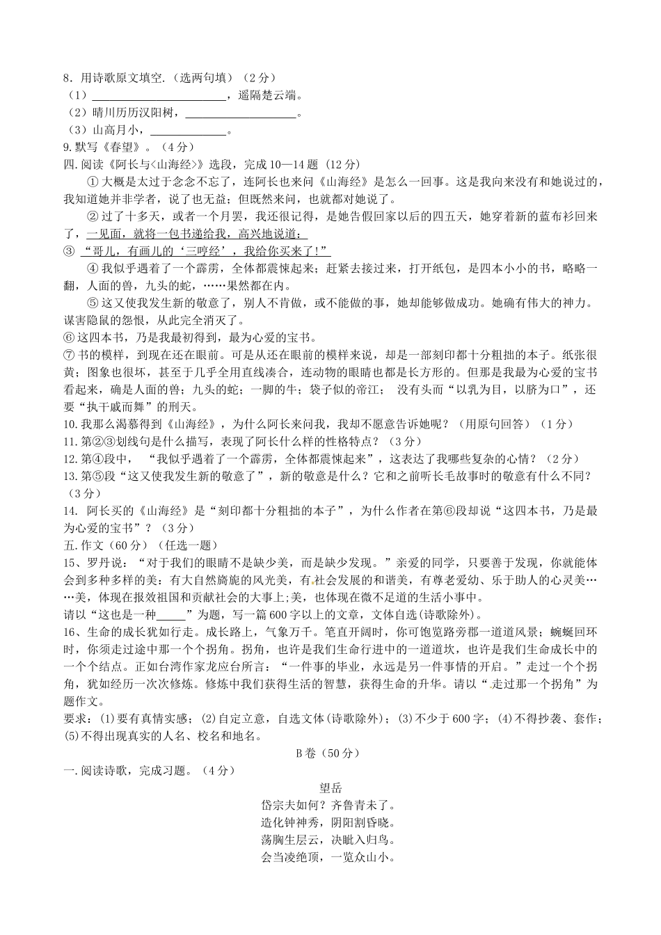 四川省崇州市桤泉镇思源学校八年级语文上学期期中试卷_第2页