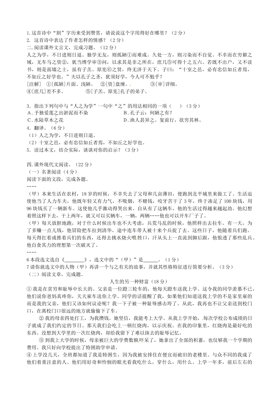 四川省崇州市桤泉镇思源学校八年级语文上学期期中试卷_第3页