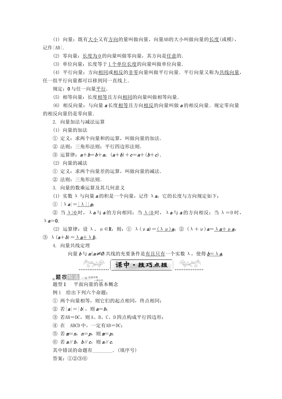 （教师用书）高考数学一轮总复习 第四章 平面向量与复数课堂过关 理-人教版高三全册数学试题_第2页