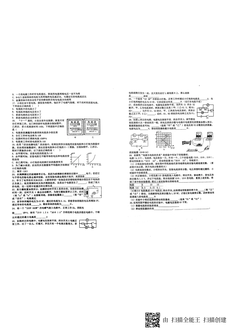 九年级物理上学期期中试卷(pdf) 鲁教版五四制 山东省威海市文登区八校九年级物理上学期期中试卷(pdf) 鲁教版五四制_第2页