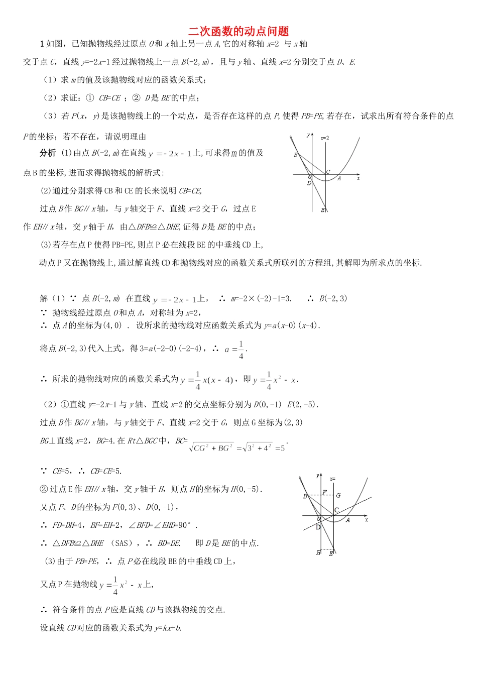 九年级数学 二次函数的动点问题 人教新课标版试卷_第1页