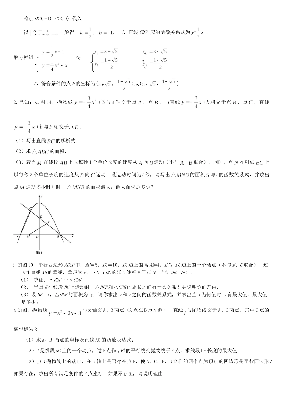九年级数学 二次函数的动点问题 人教新课标版试卷_第2页