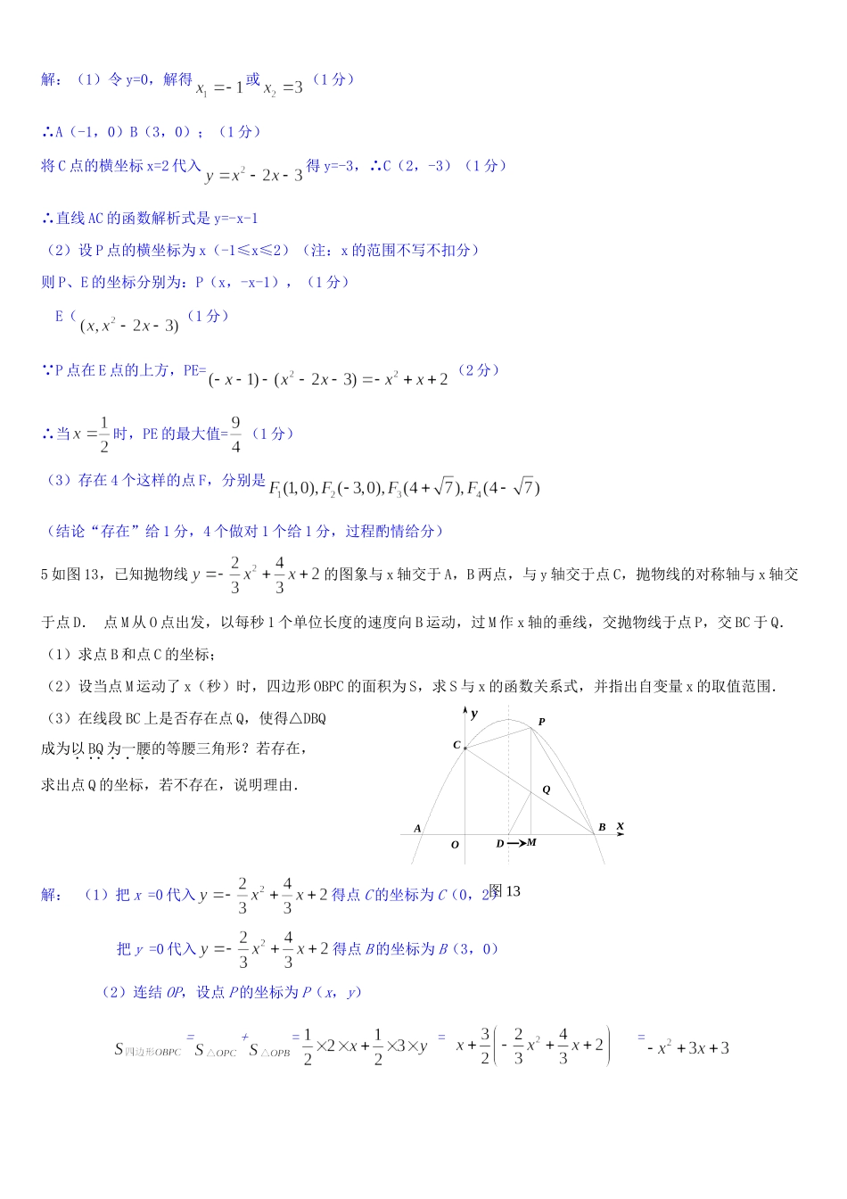 九年级数学 二次函数的动点问题 人教新课标版试卷_第3页